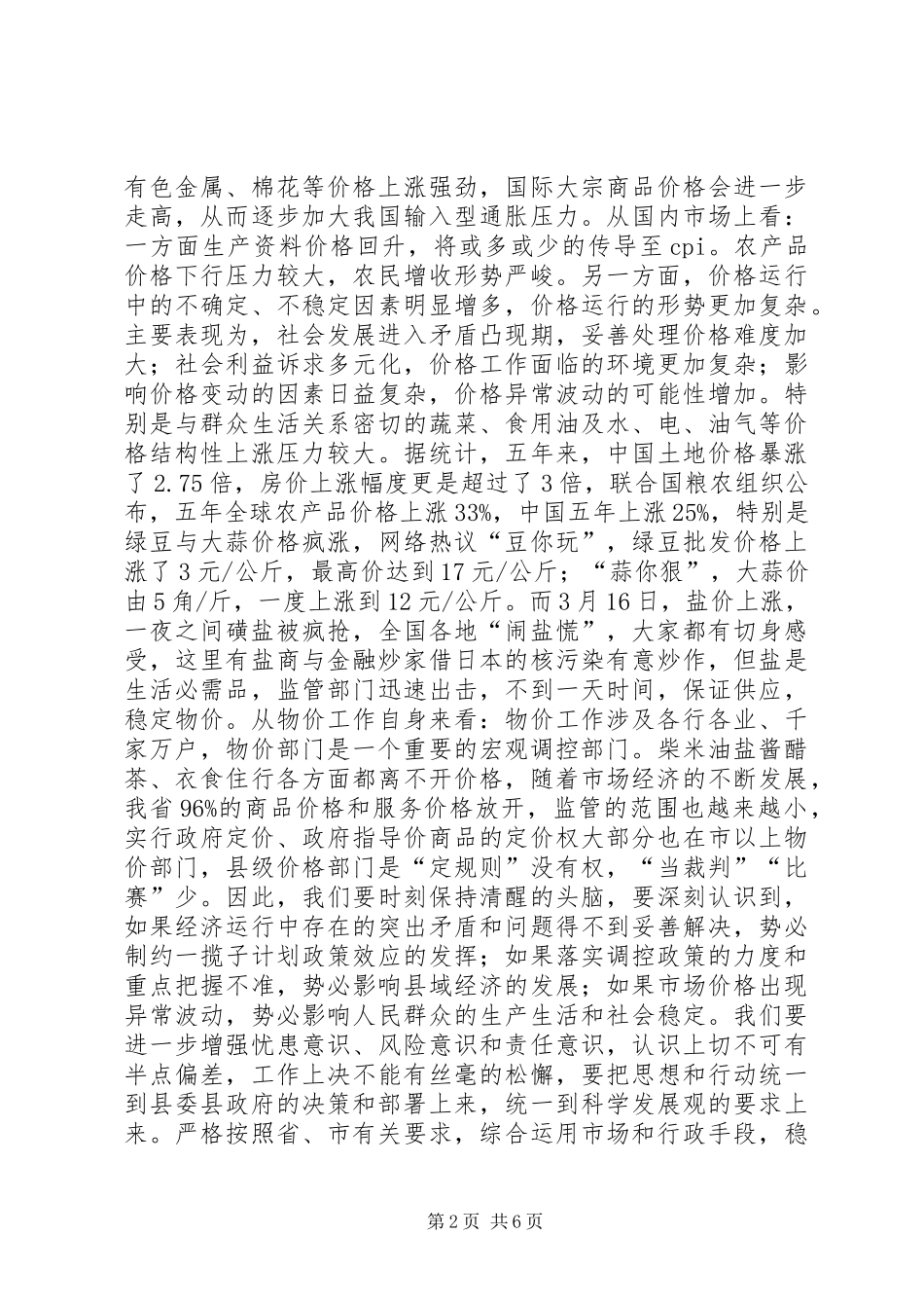 全县物价工作大会发言材料提纲_第2页