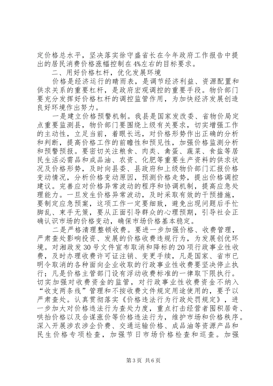 全县物价工作大会发言材料提纲_第3页
