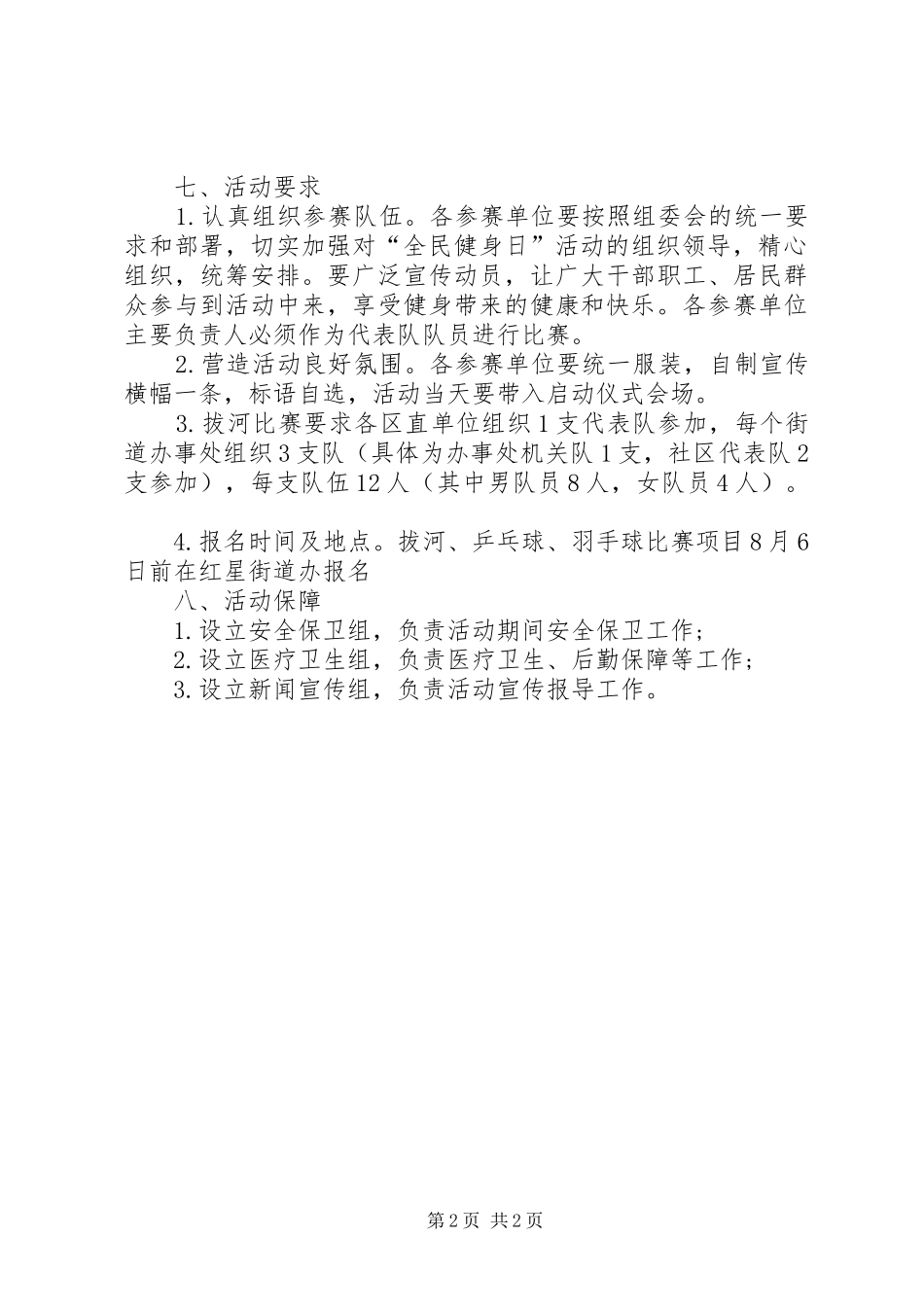 XX年“全民健身日”活动方案精选_第2页