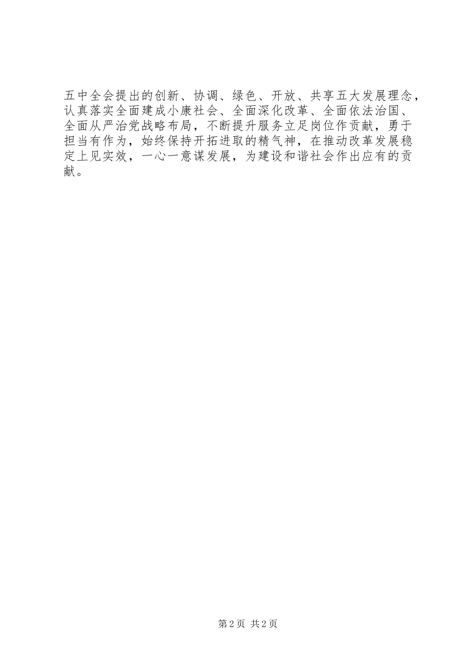 “两学一做”学习教育第四专题发言稿范文_第2页