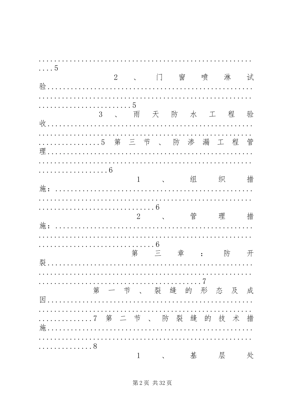 防裂防渗专项方案[大全五篇]_第2页