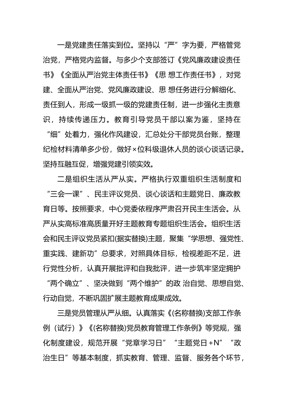 2024年上半年党建工作部门党建工作报告_第2页