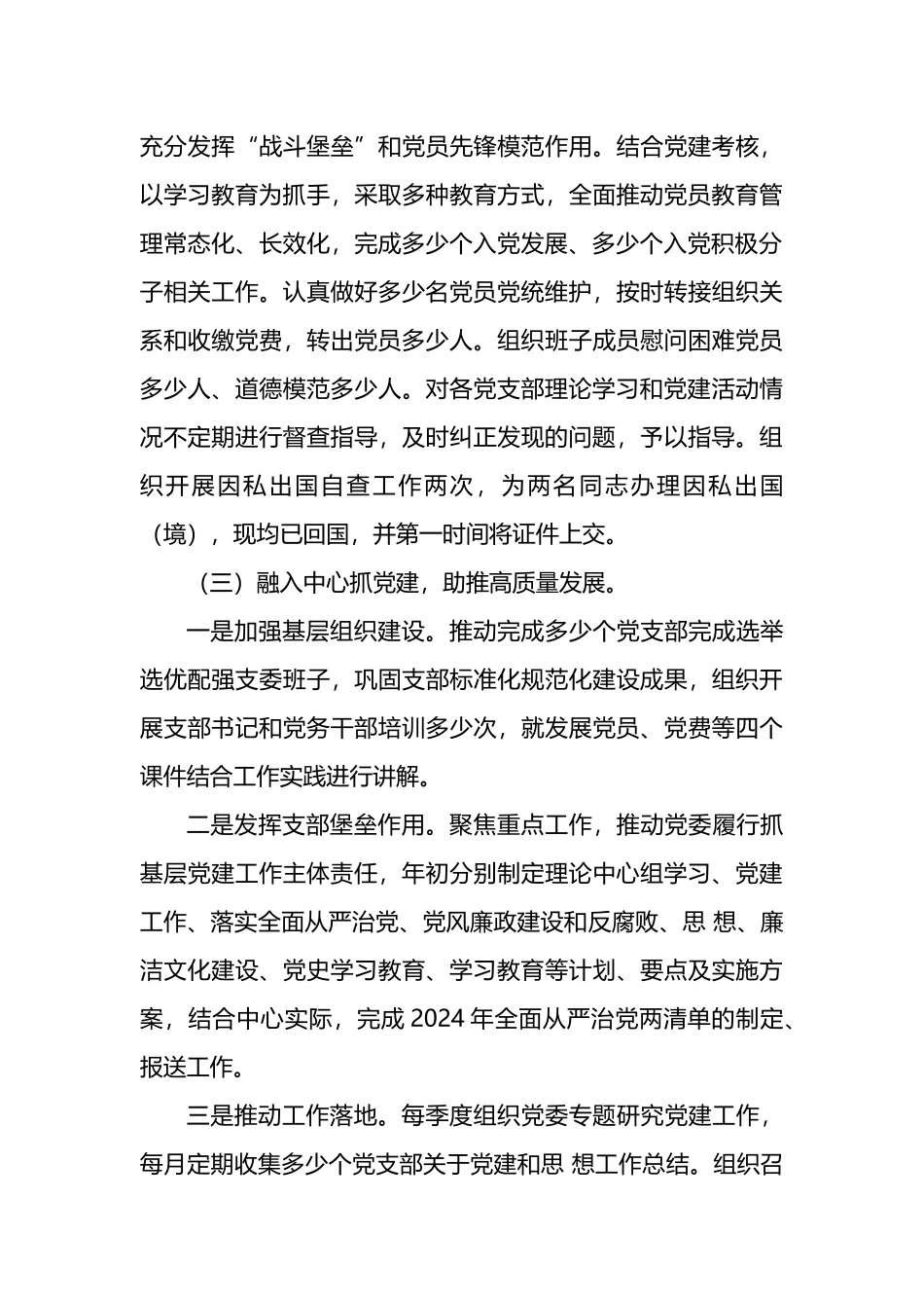 2024年上半年党建工作部门党建工作报告_第3页