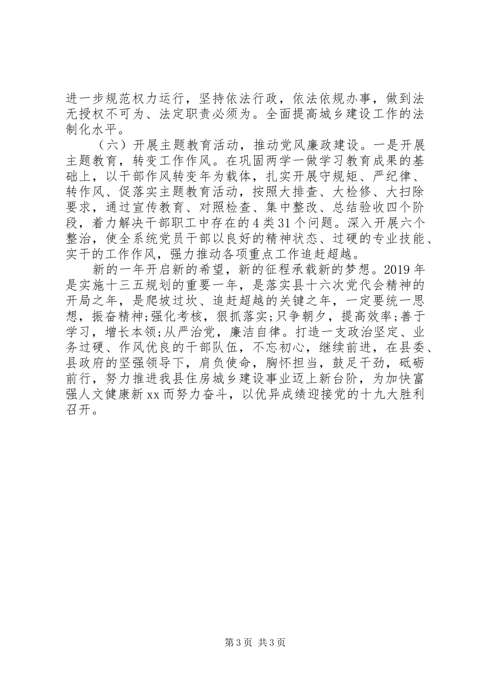 XX年住建局追赶超越工作发言材料提纲_第3页