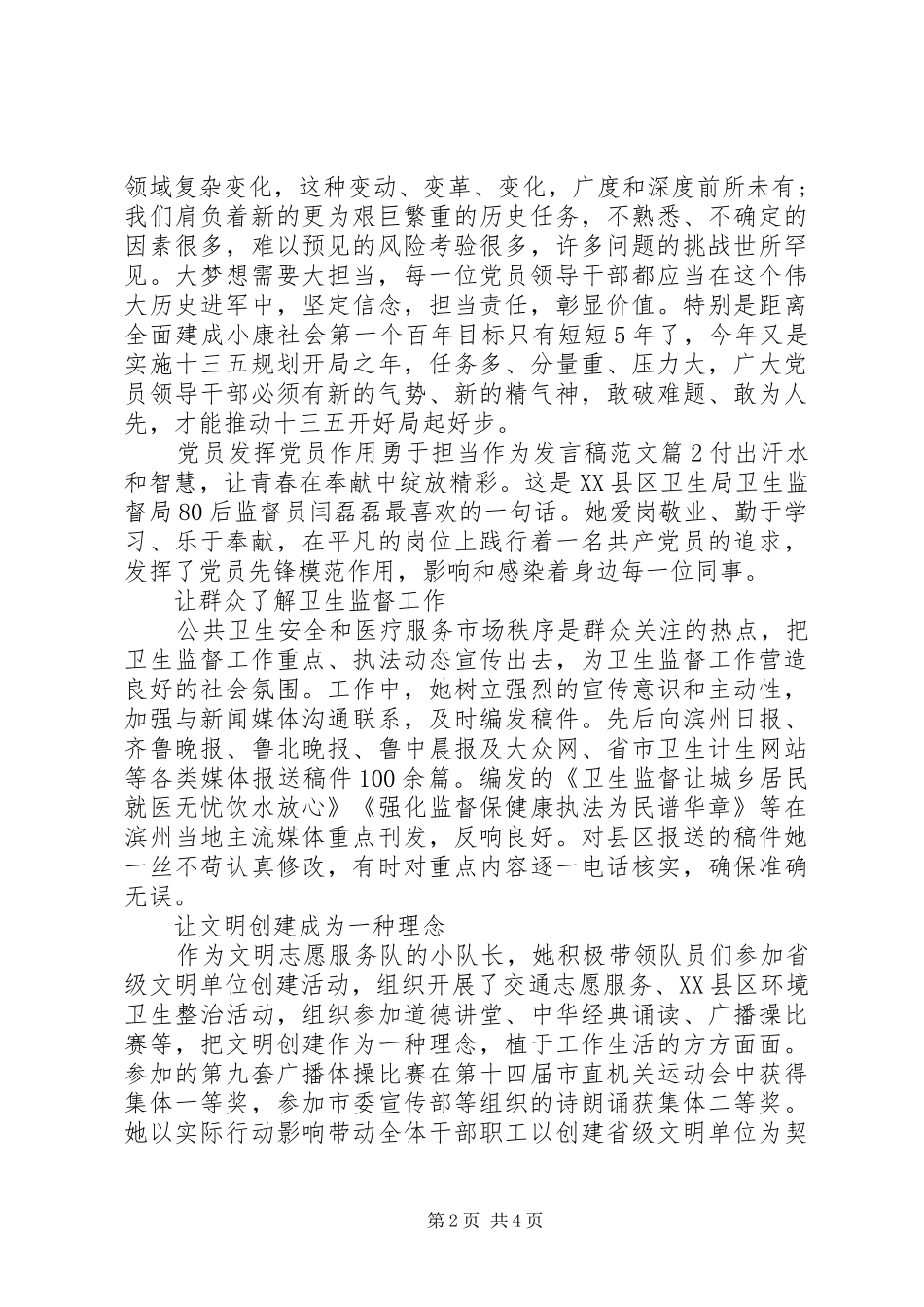 党员发挥党员作用勇于担当作为发言范文_第2页