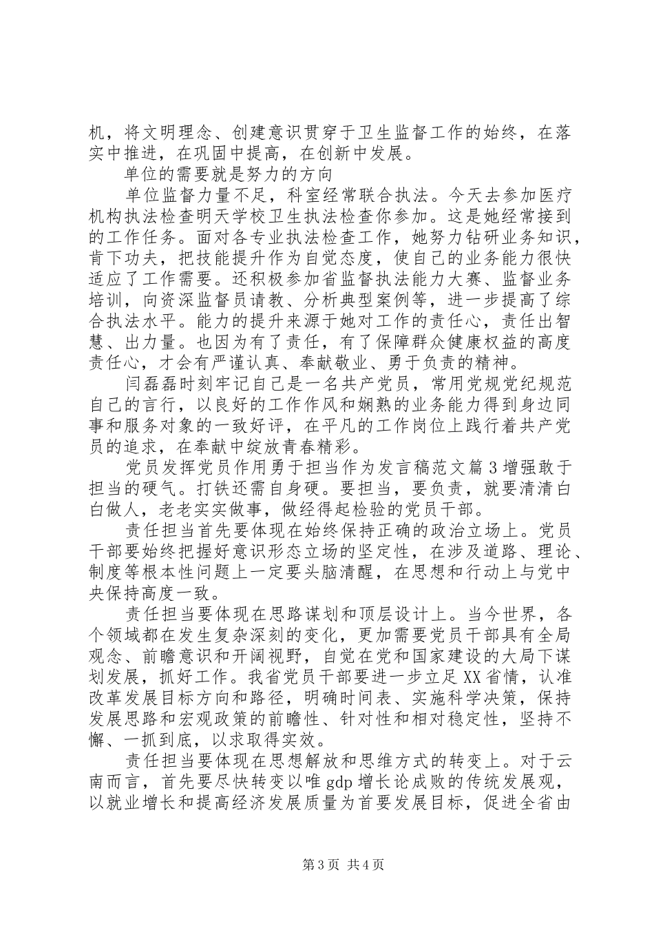 党员发挥党员作用勇于担当作为发言范文_第3页