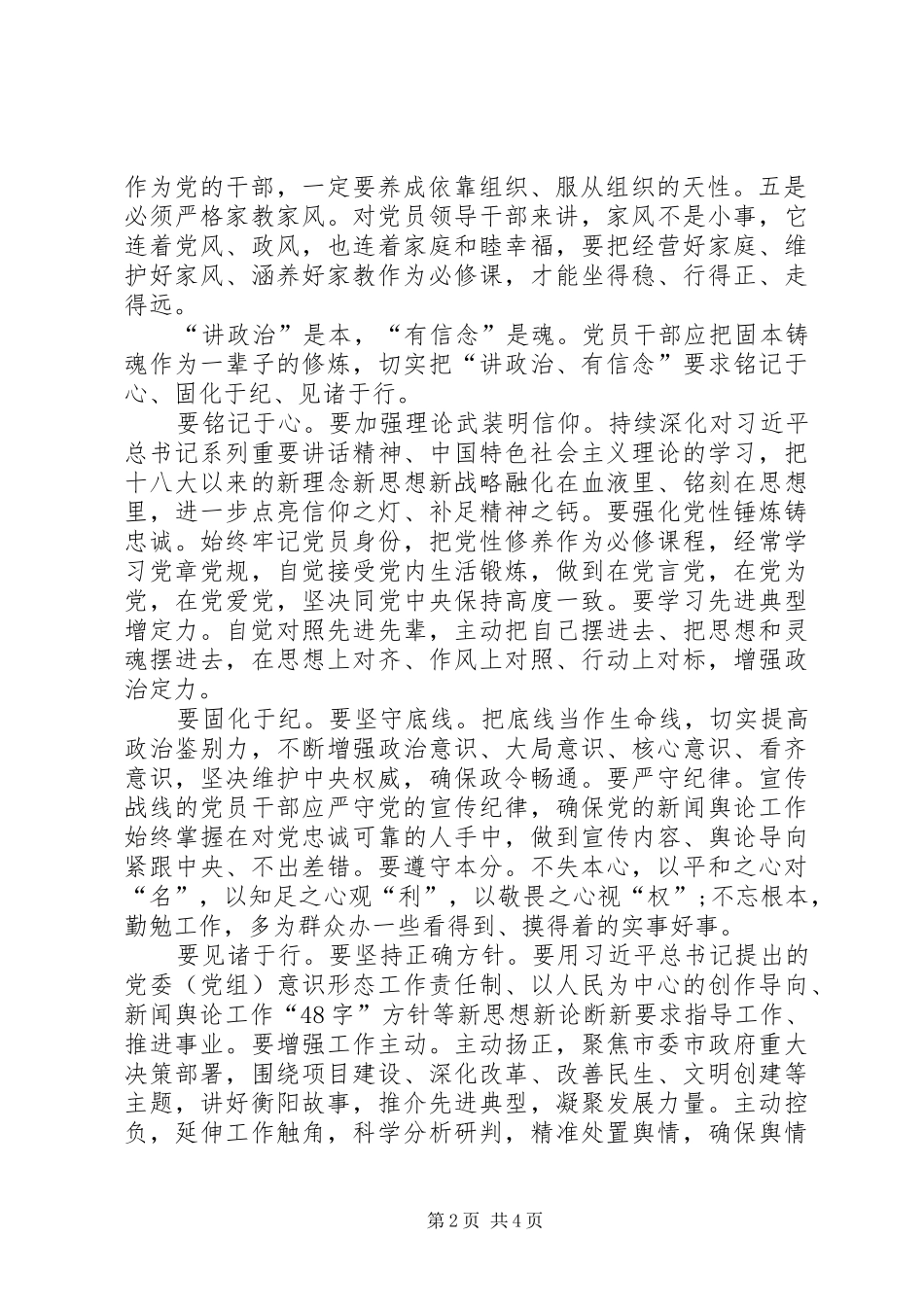 最新两学一做研讨发言_第2页