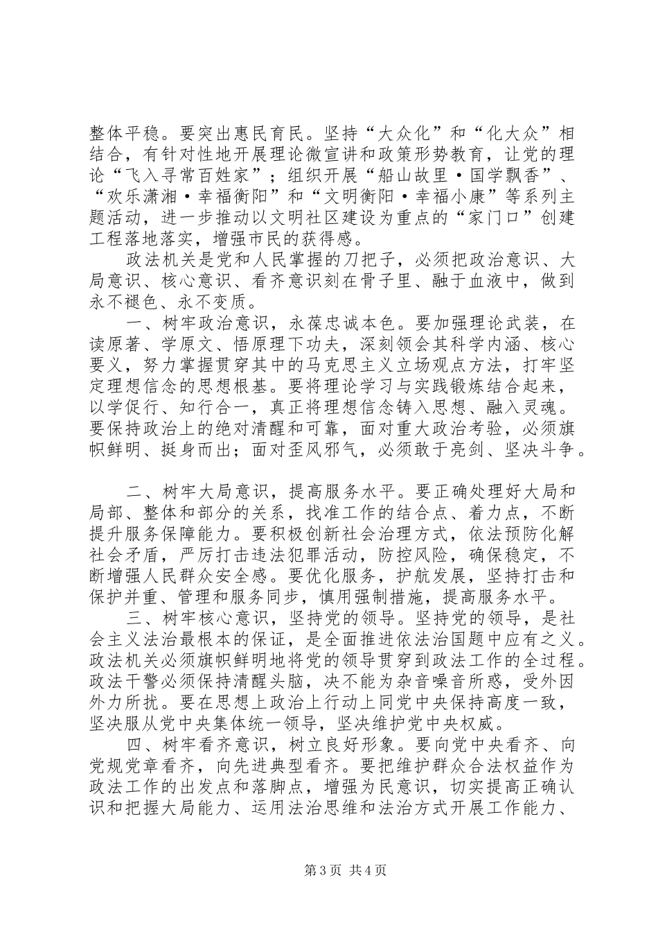 最新两学一做研讨发言_第3页