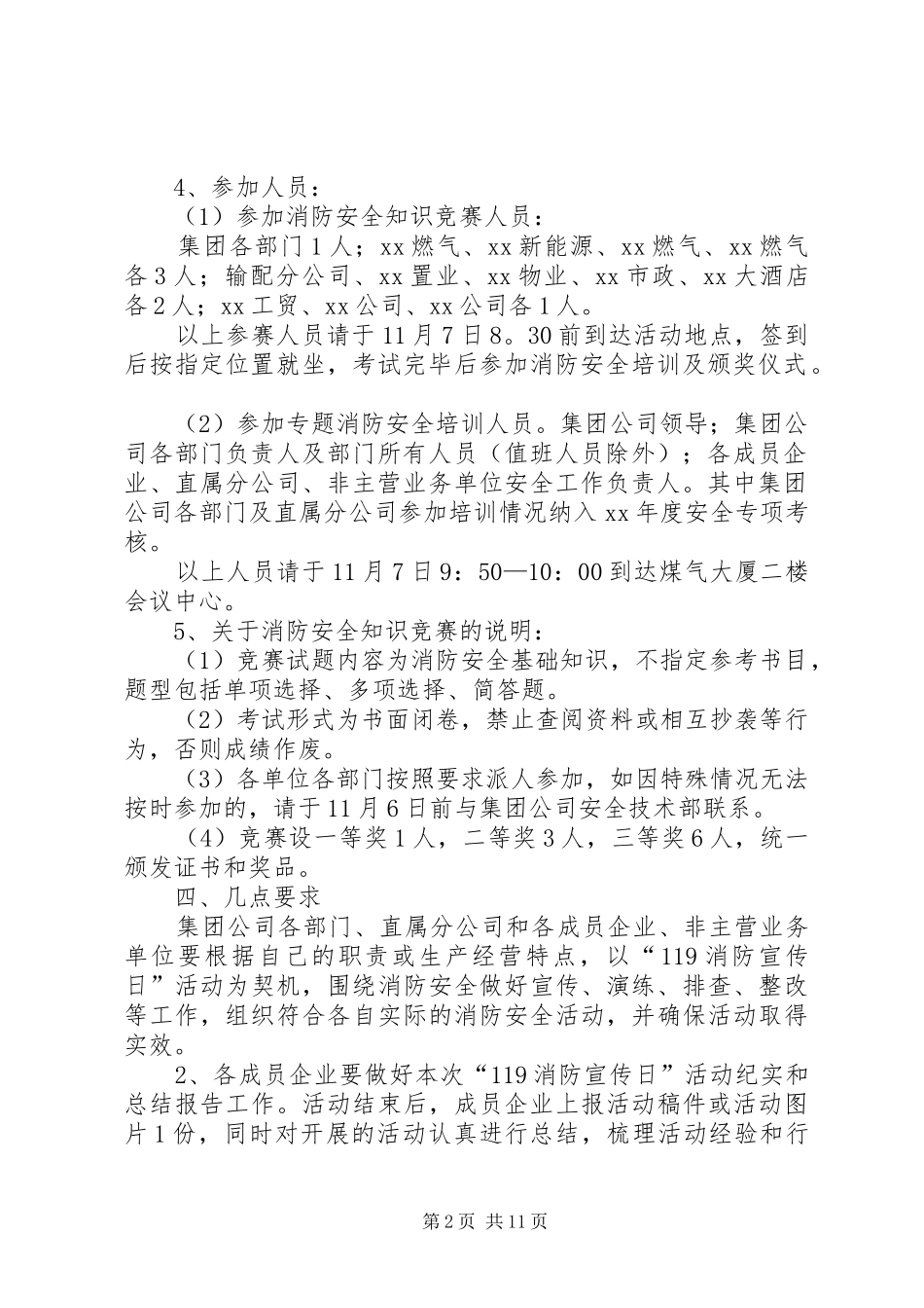 公司XX年度“119消防宣传日”活动方案_第2页