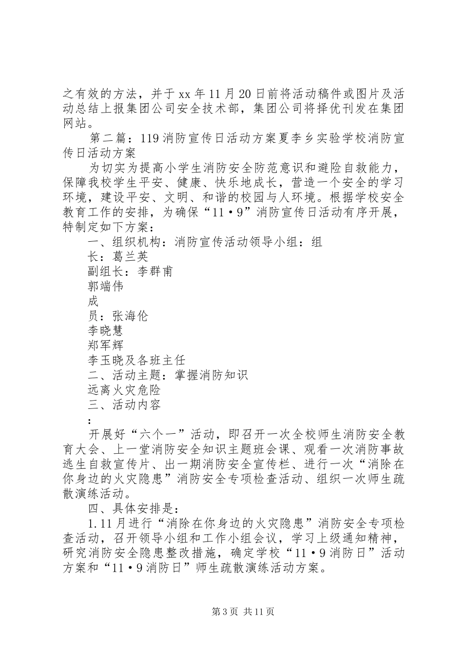 公司XX年度“119消防宣传日”活动方案_第3页