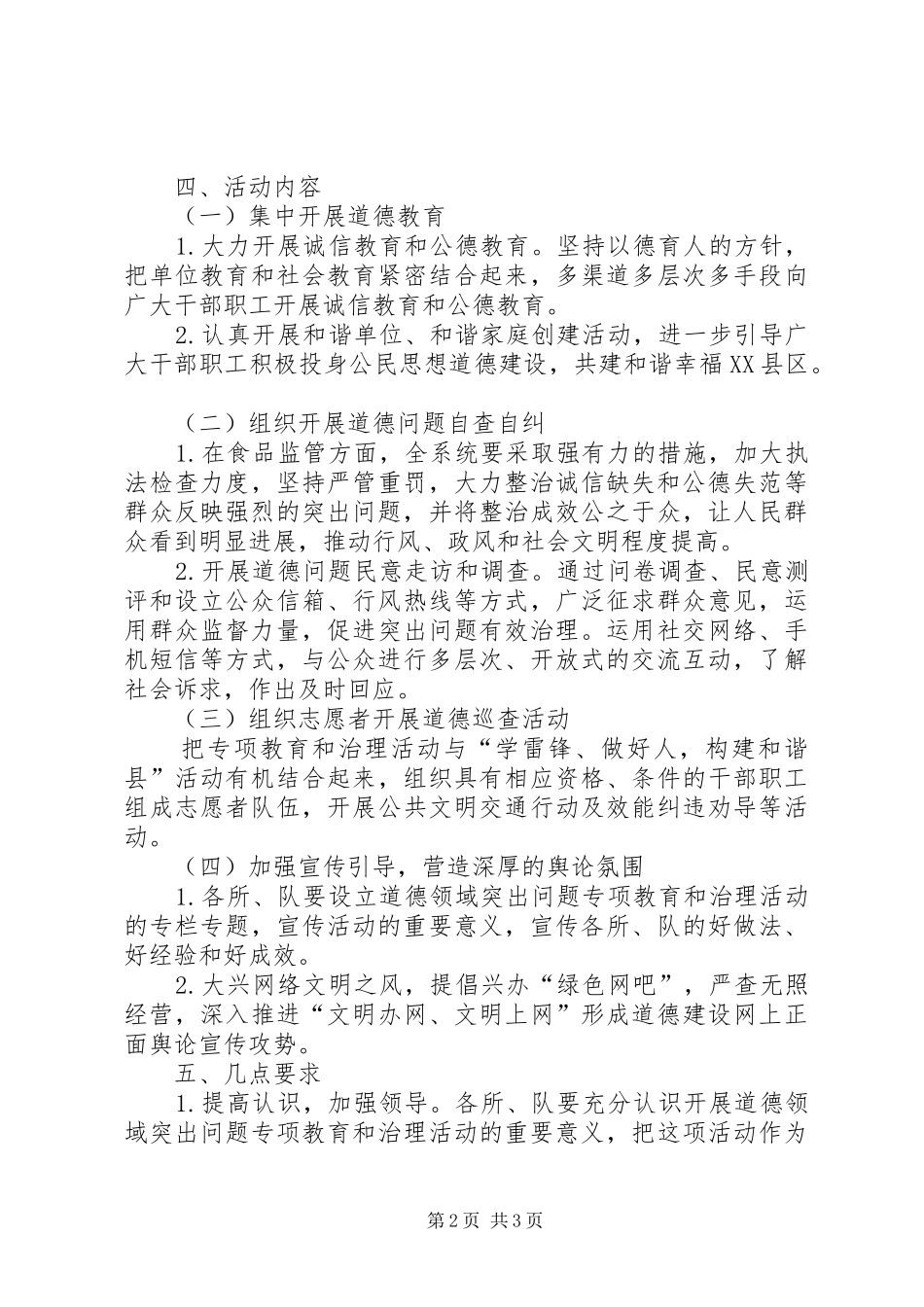 道德领域教育和治理实施方案_第2页