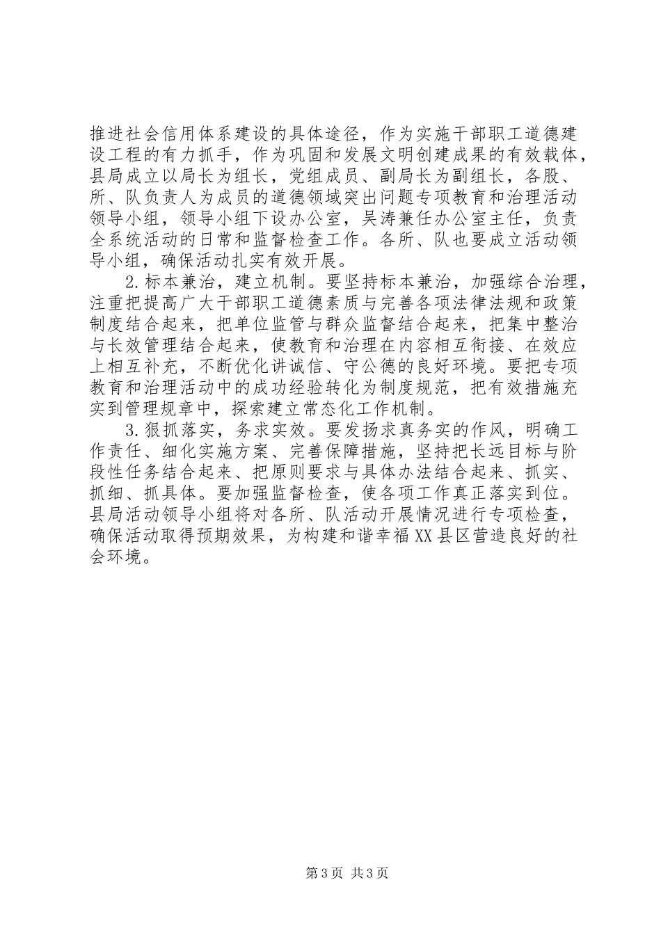 道德领域教育和治理实施方案_第3页