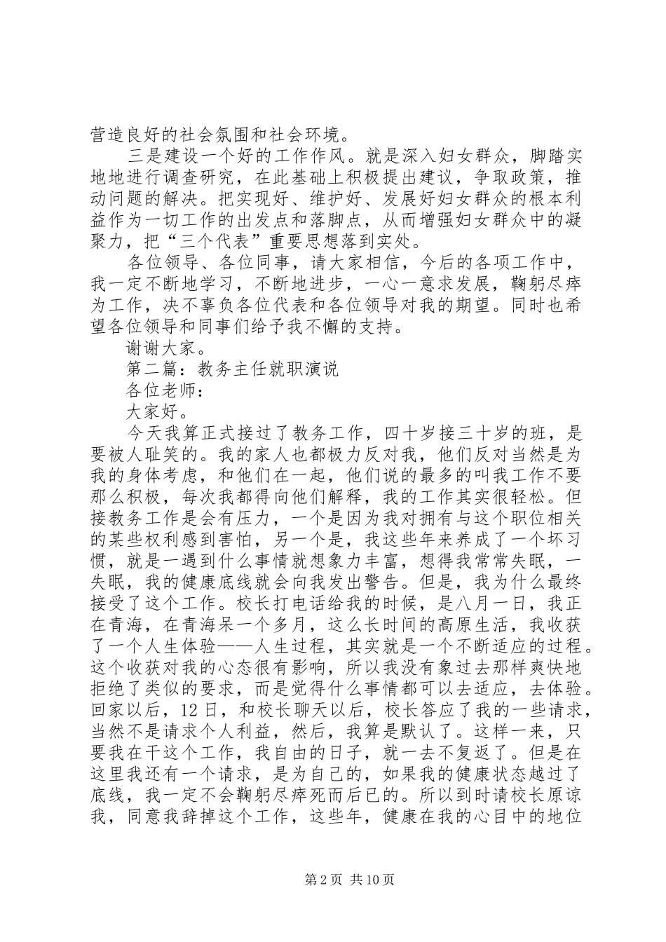 第一篇：单位妇女主任就职演说稿_1_第2页