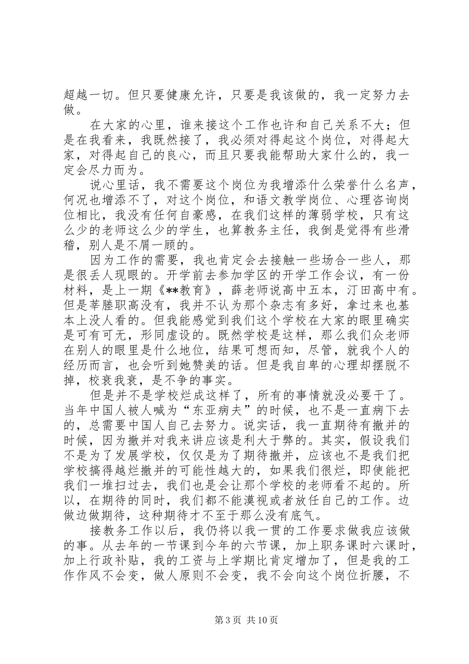 第一篇：单位妇女主任就职演说稿_1_第3页