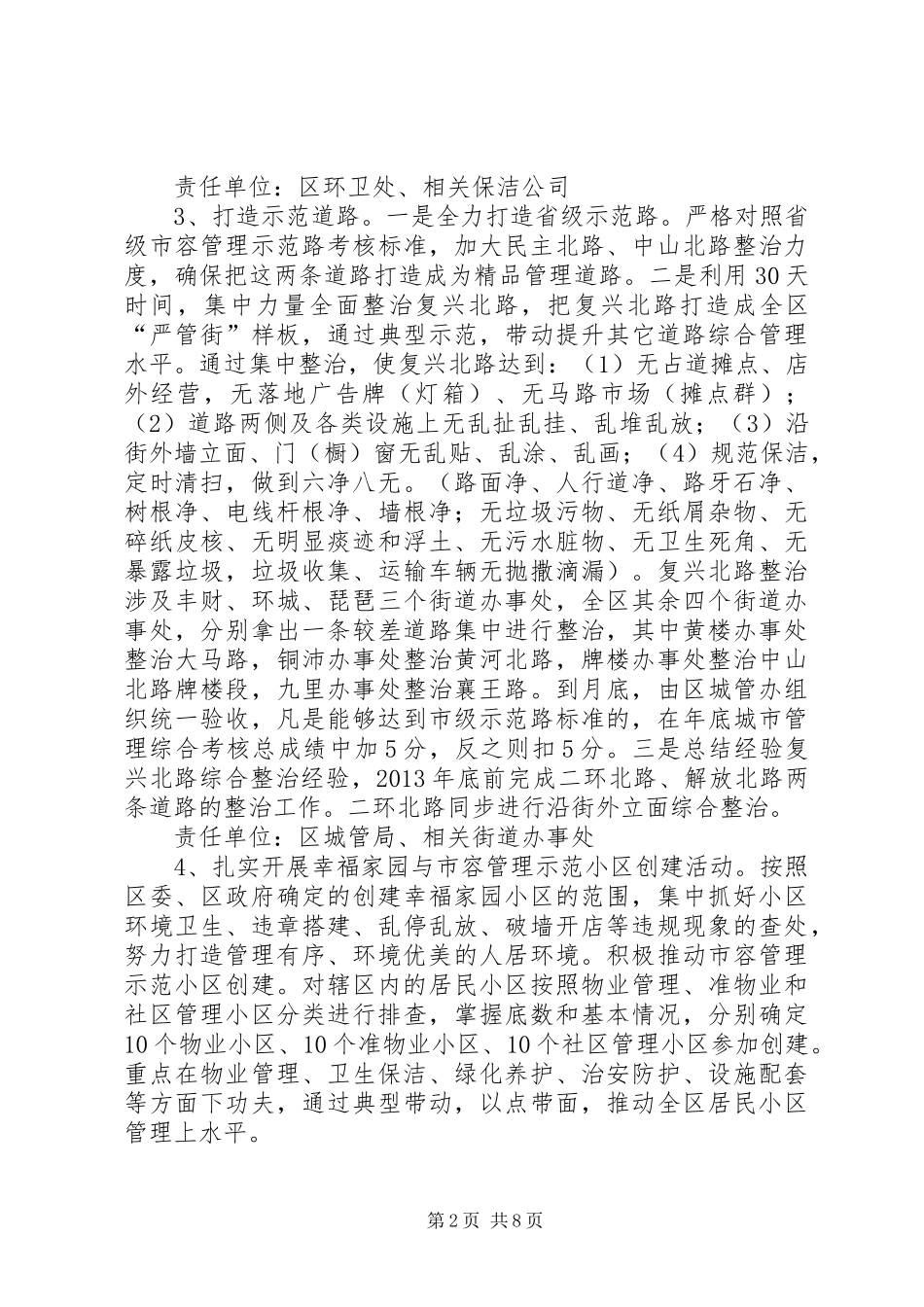 城市管理翻身仗实施方案_第2页