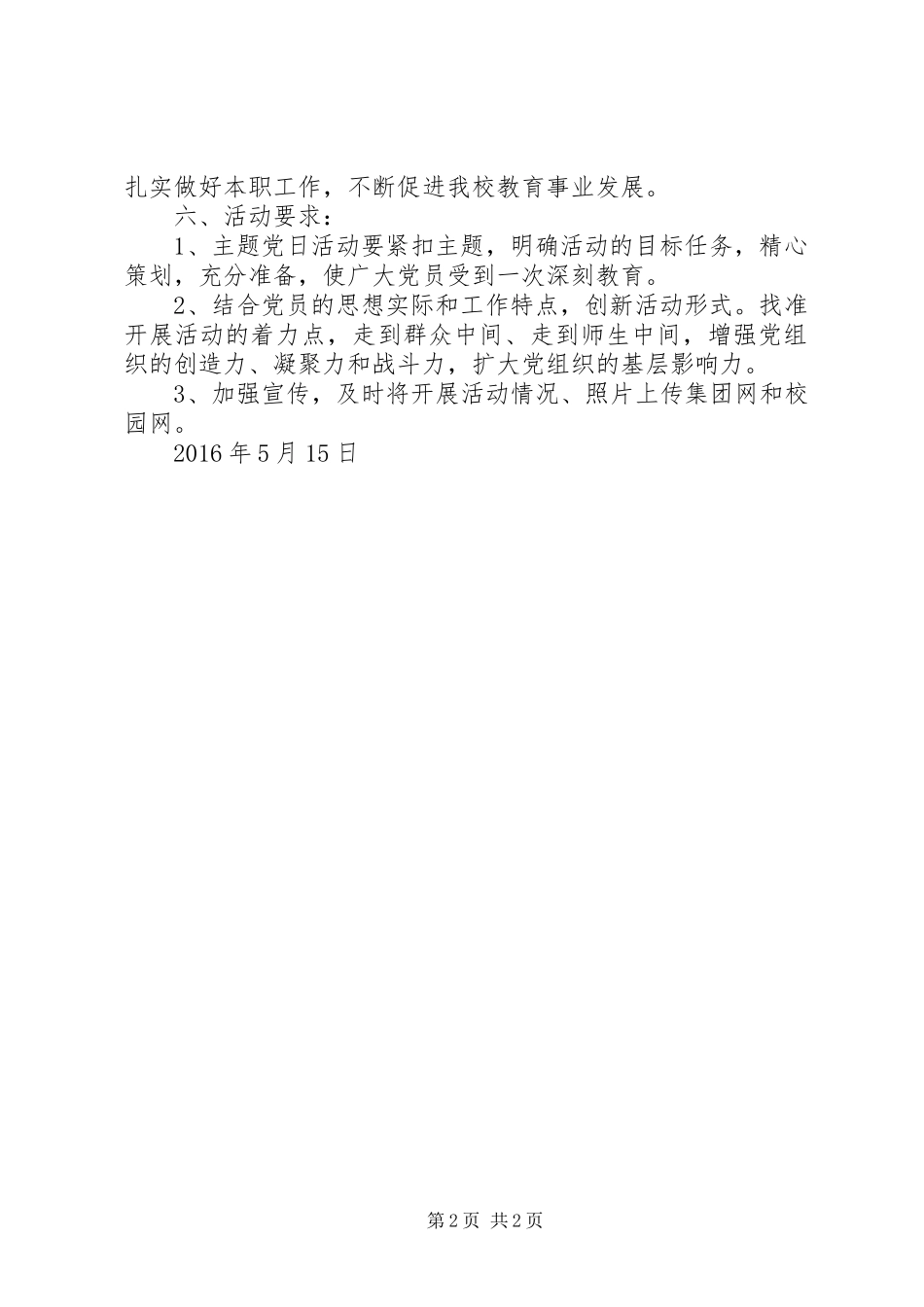 精选多篇“两学一做”主题活动方案_第2页