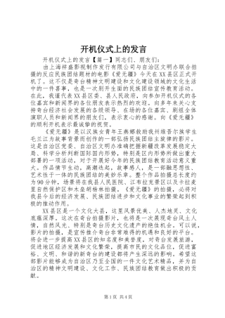 开机仪式上的发言稿