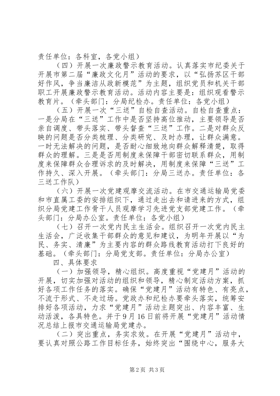 公路分局党建月活动实施方案_第2页