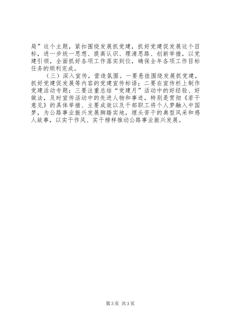 公路分局党建月活动实施方案_第3页