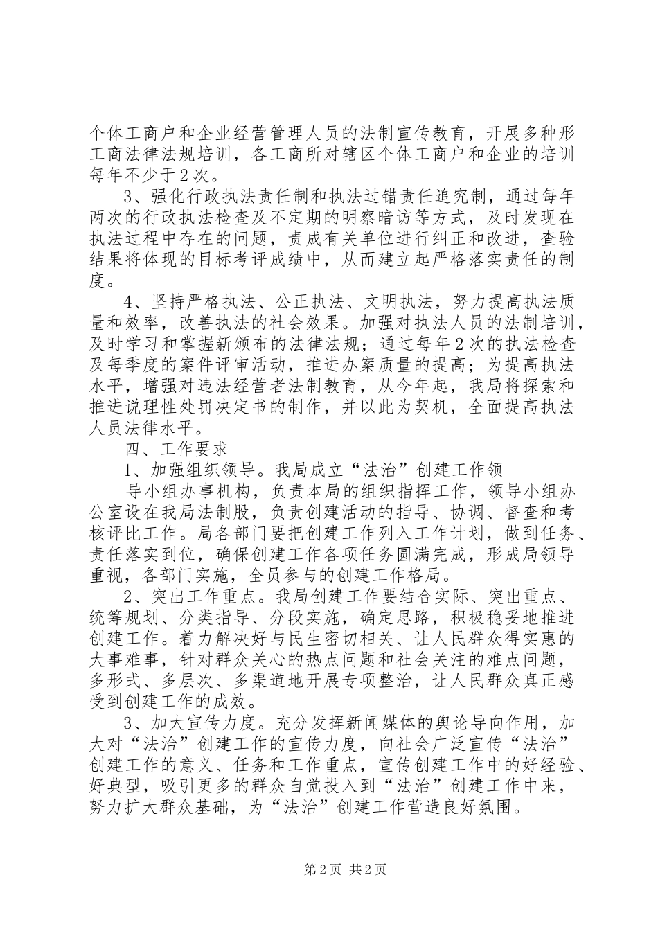 工商局法治创建指导方案_第2页