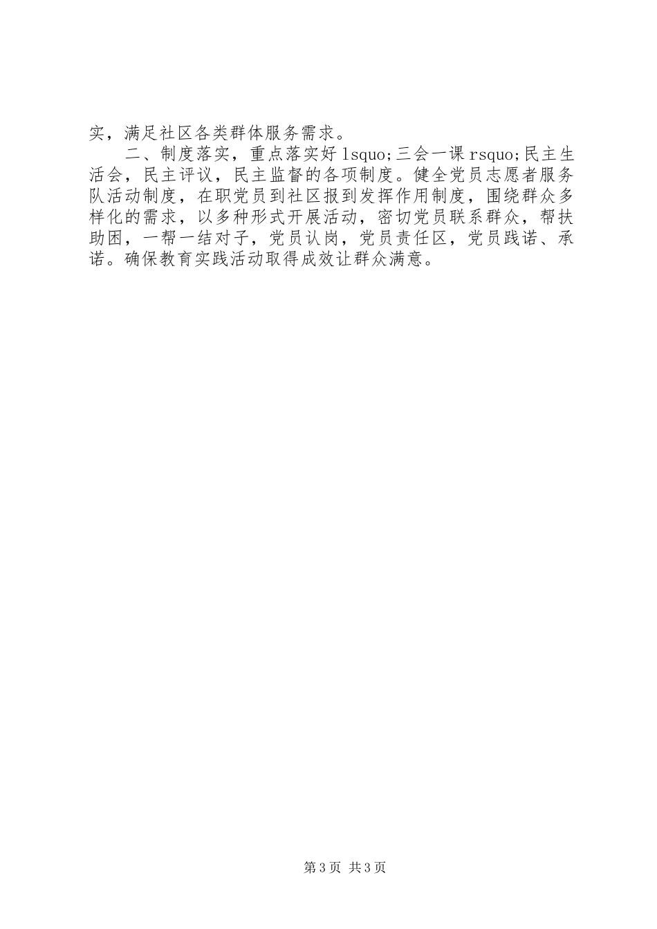 社区党委开展党的群众路线教育学习发言_第3页