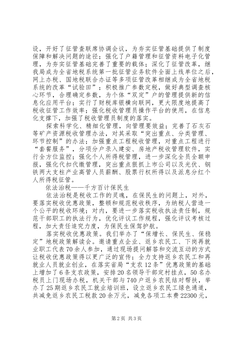 地税局发言材料提纲_1_第2页