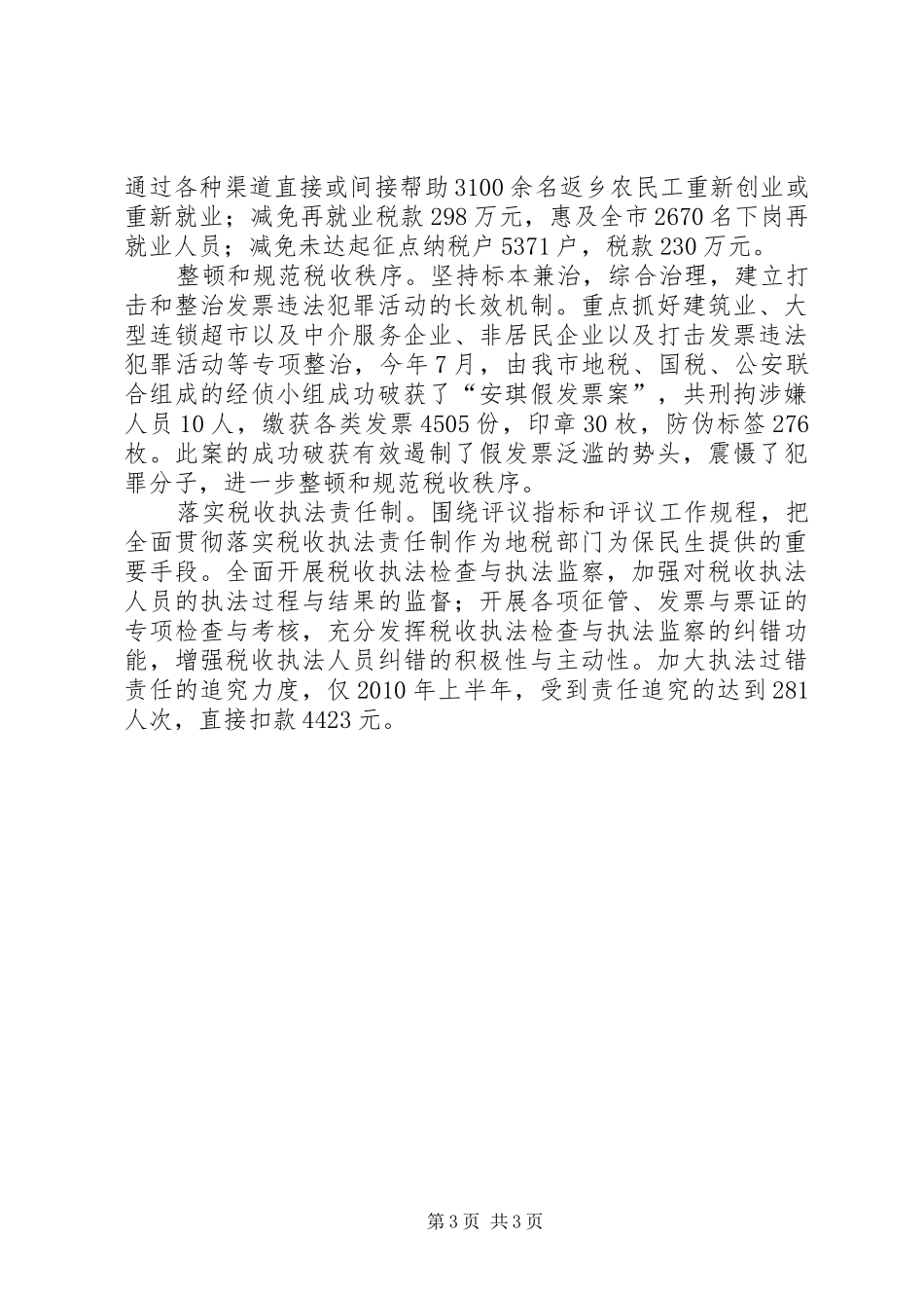 地税局发言材料提纲_1_第3页