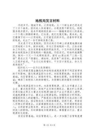 地税局发言材料提纲_1