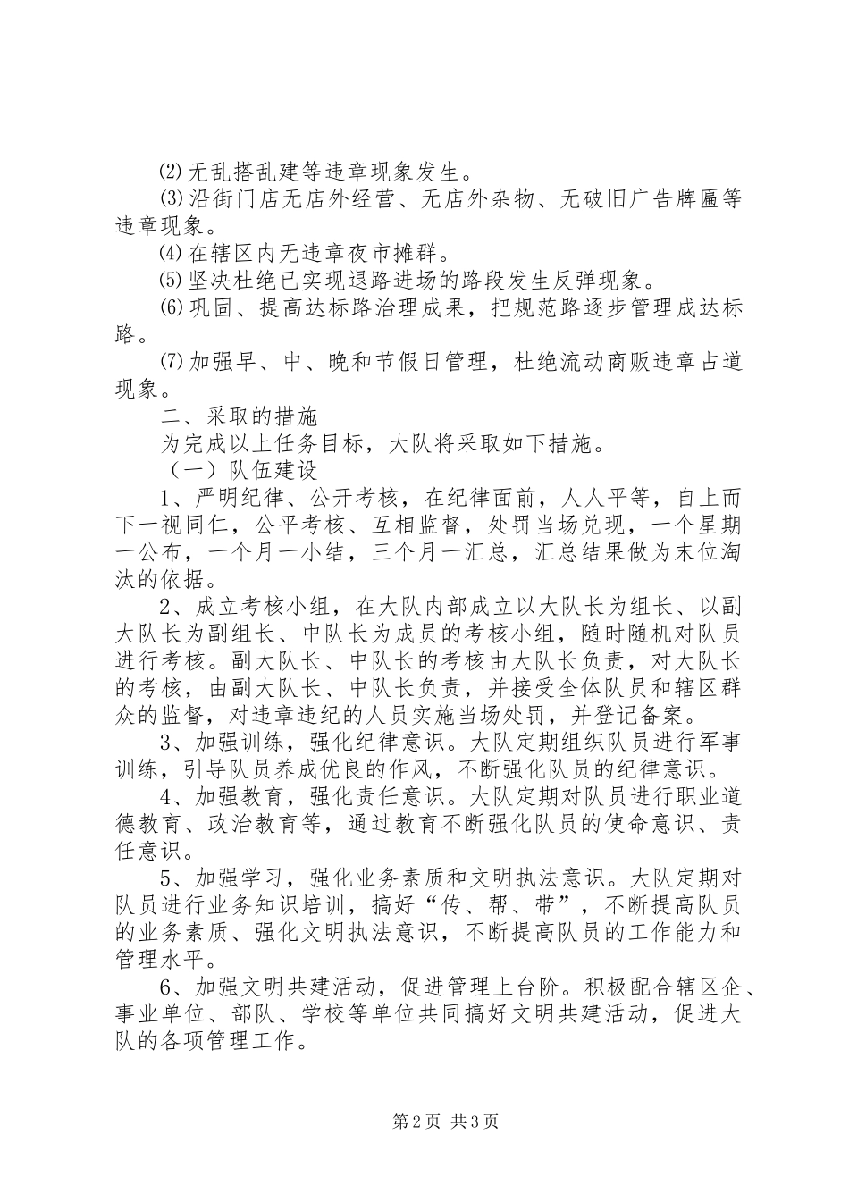 城管队伍建设指导方案_第2页