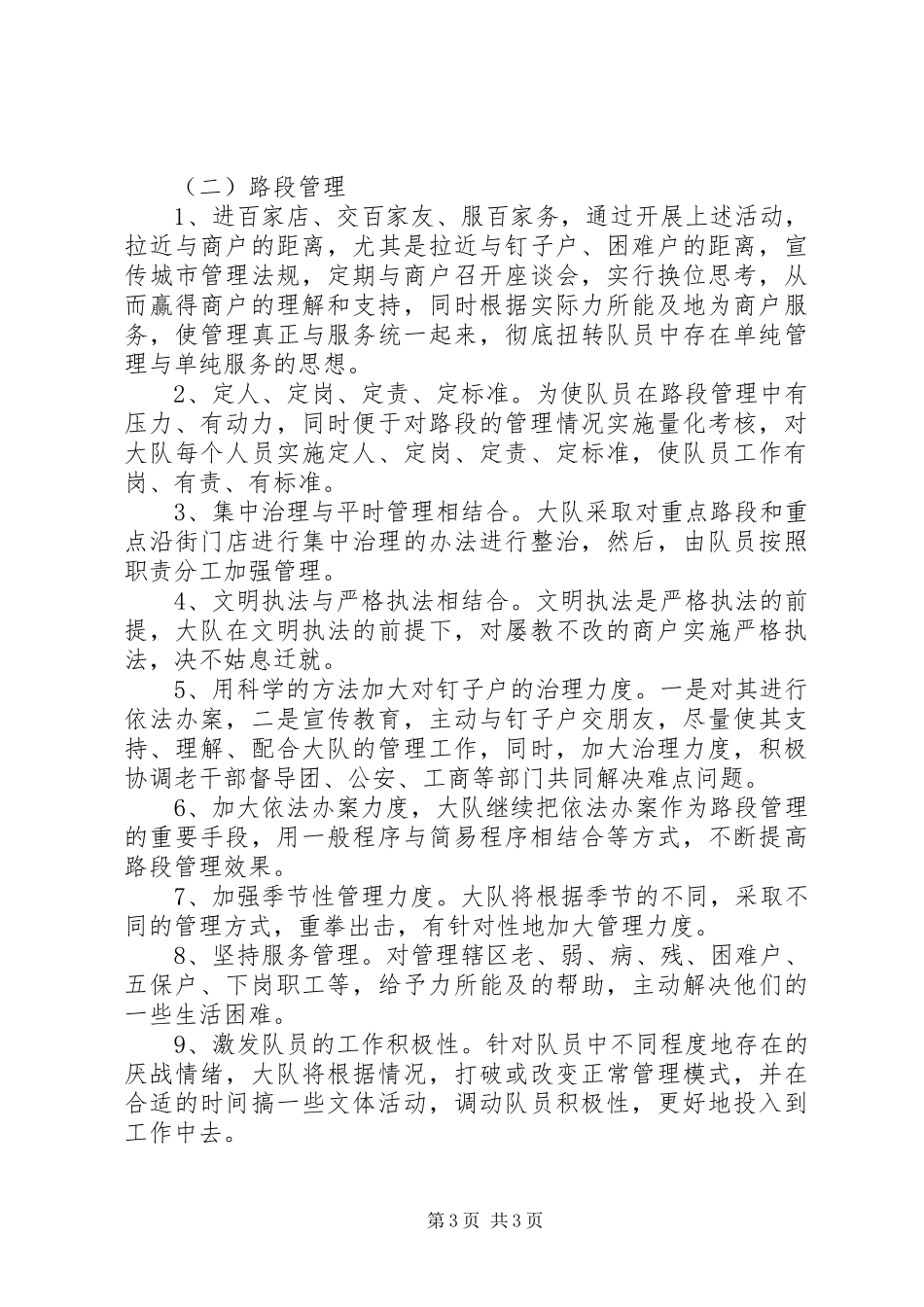 城管队伍建设指导方案_第3页