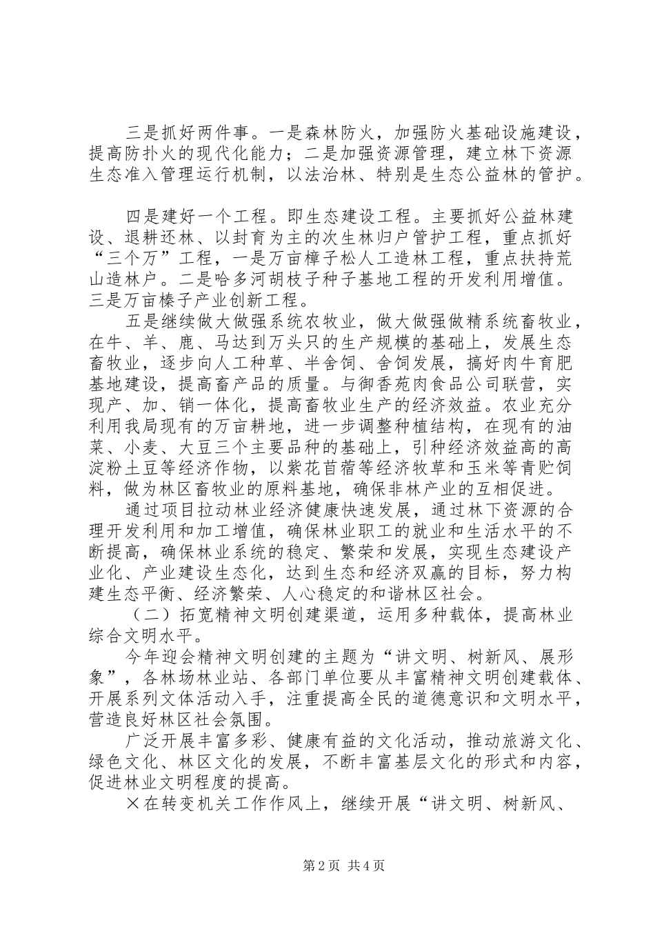 ××市林业局两个文明建设经验交流会工作方案_第2页