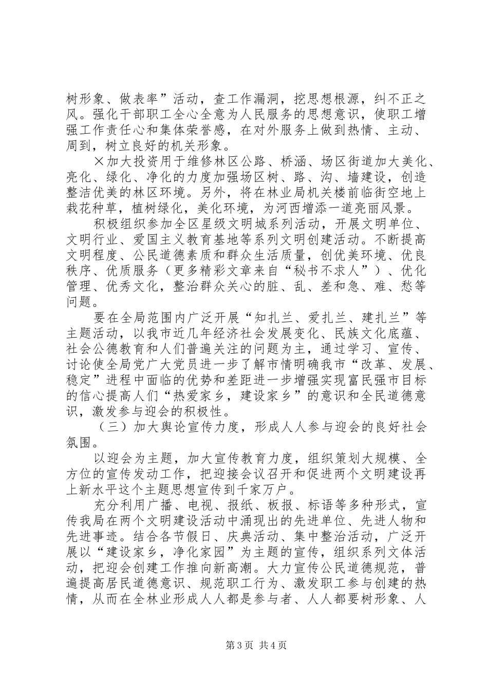 ××市林业局两个文明建设经验交流会工作方案_第3页