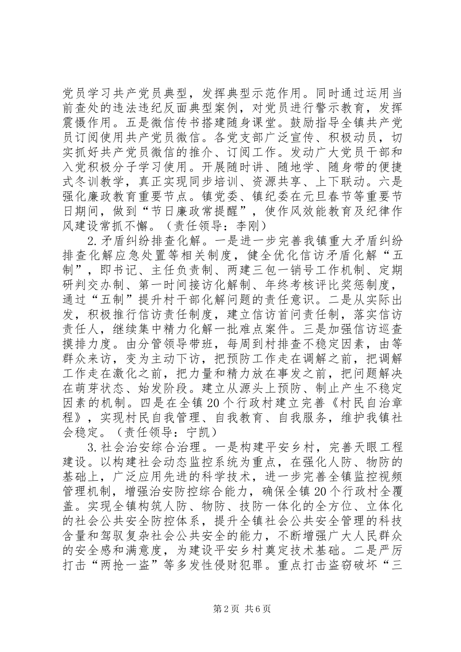 冬季行动实施方案_第2页