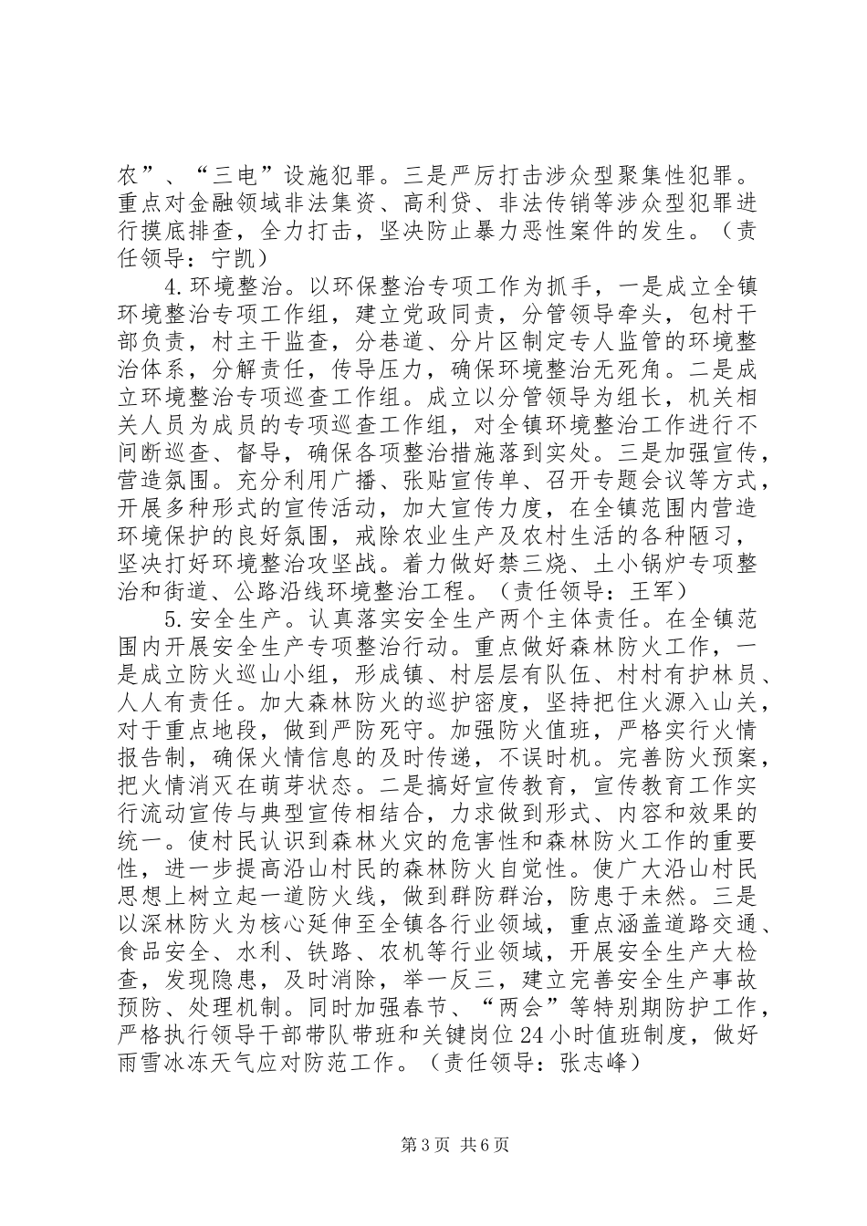 冬季行动实施方案_第3页