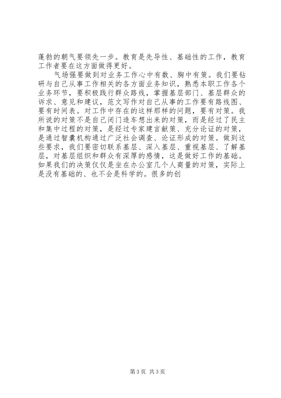 某局“三严三实”专题学习研讨会演讲稿_第3页