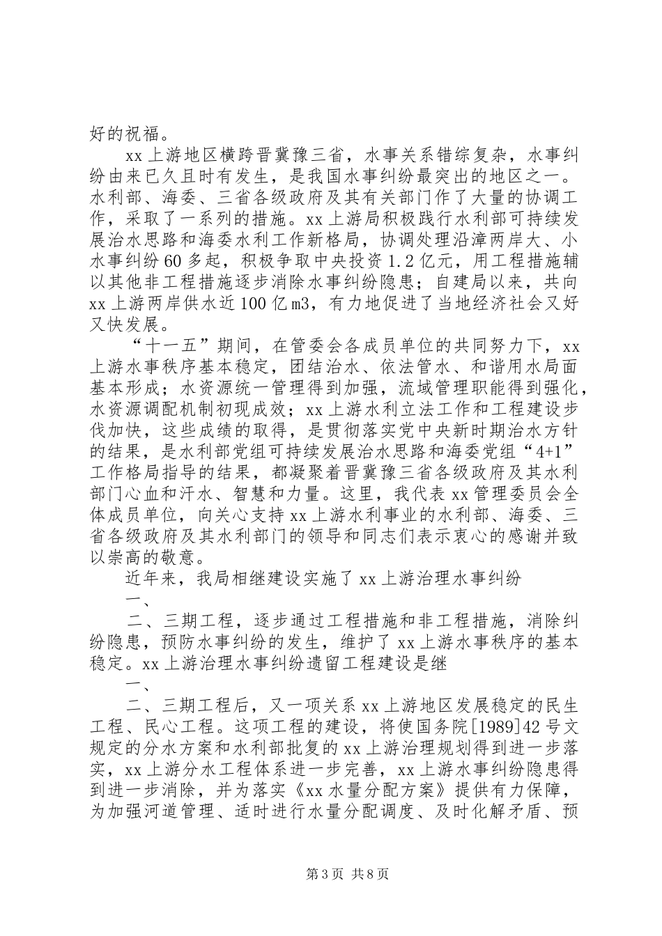 工程开工仪式致辞稿_第3页