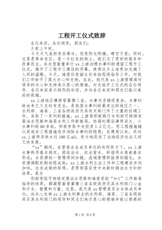 工程开工仪式致辞稿