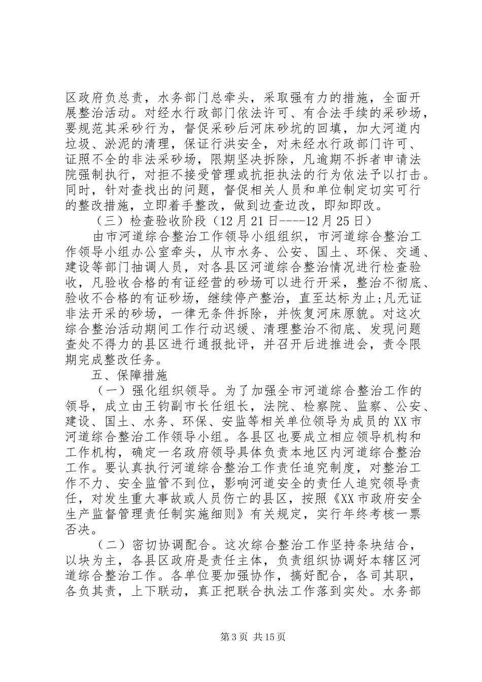 河道综合整治方案范文_第3页