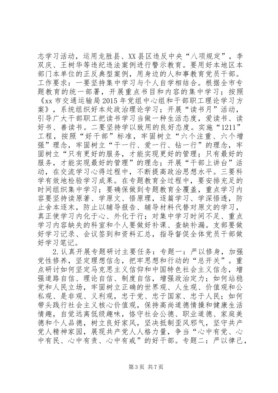 道路运输管理处“三严三实”专题教育实施方案_第3页