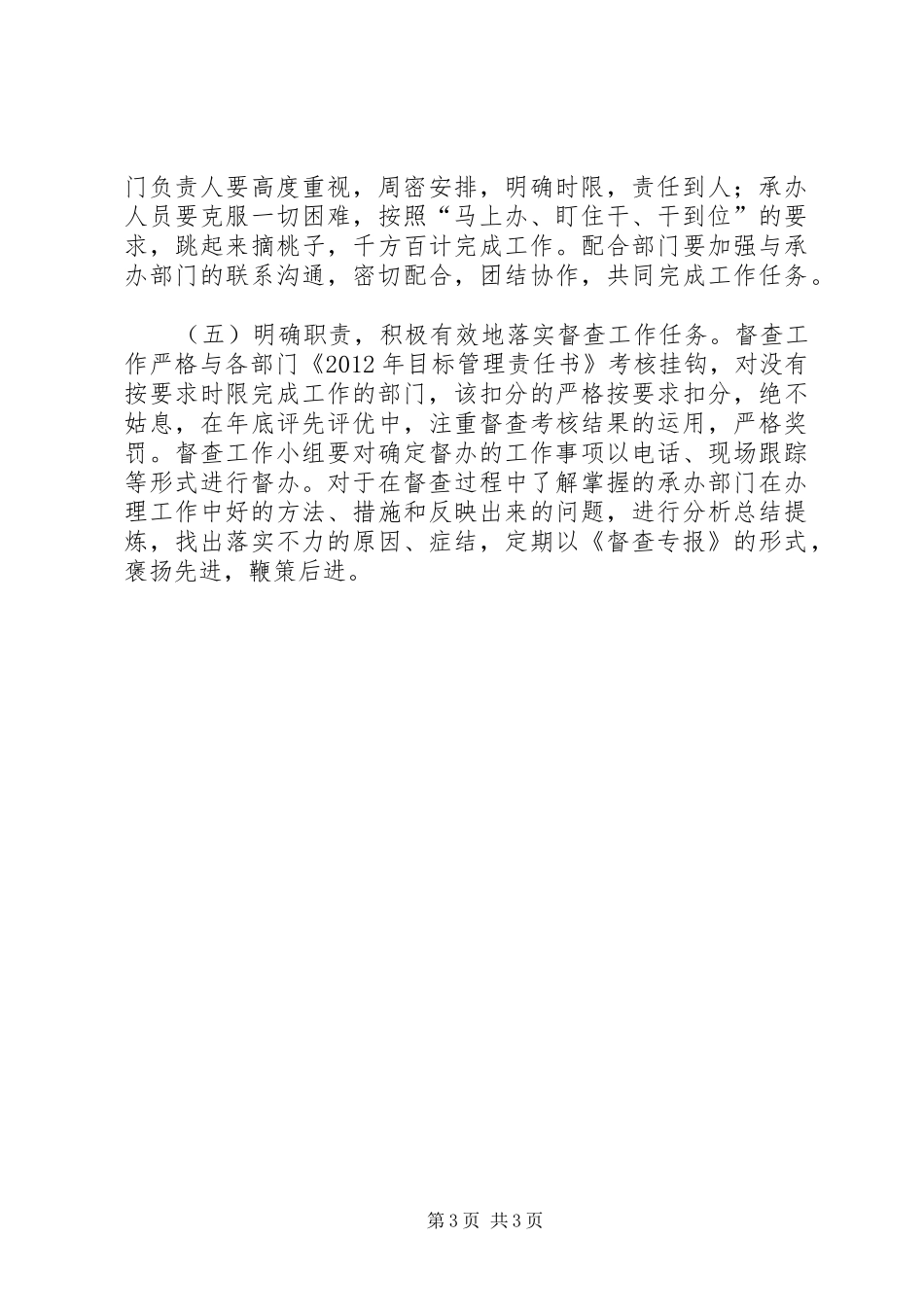 工程建设督查工作方案_第3页