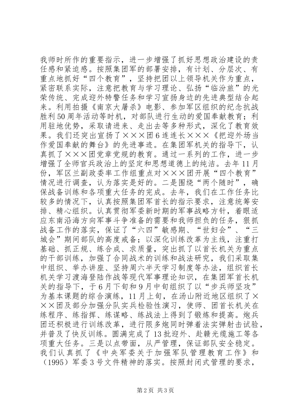 师部队建设情况汇报发言材料提纲_第2页