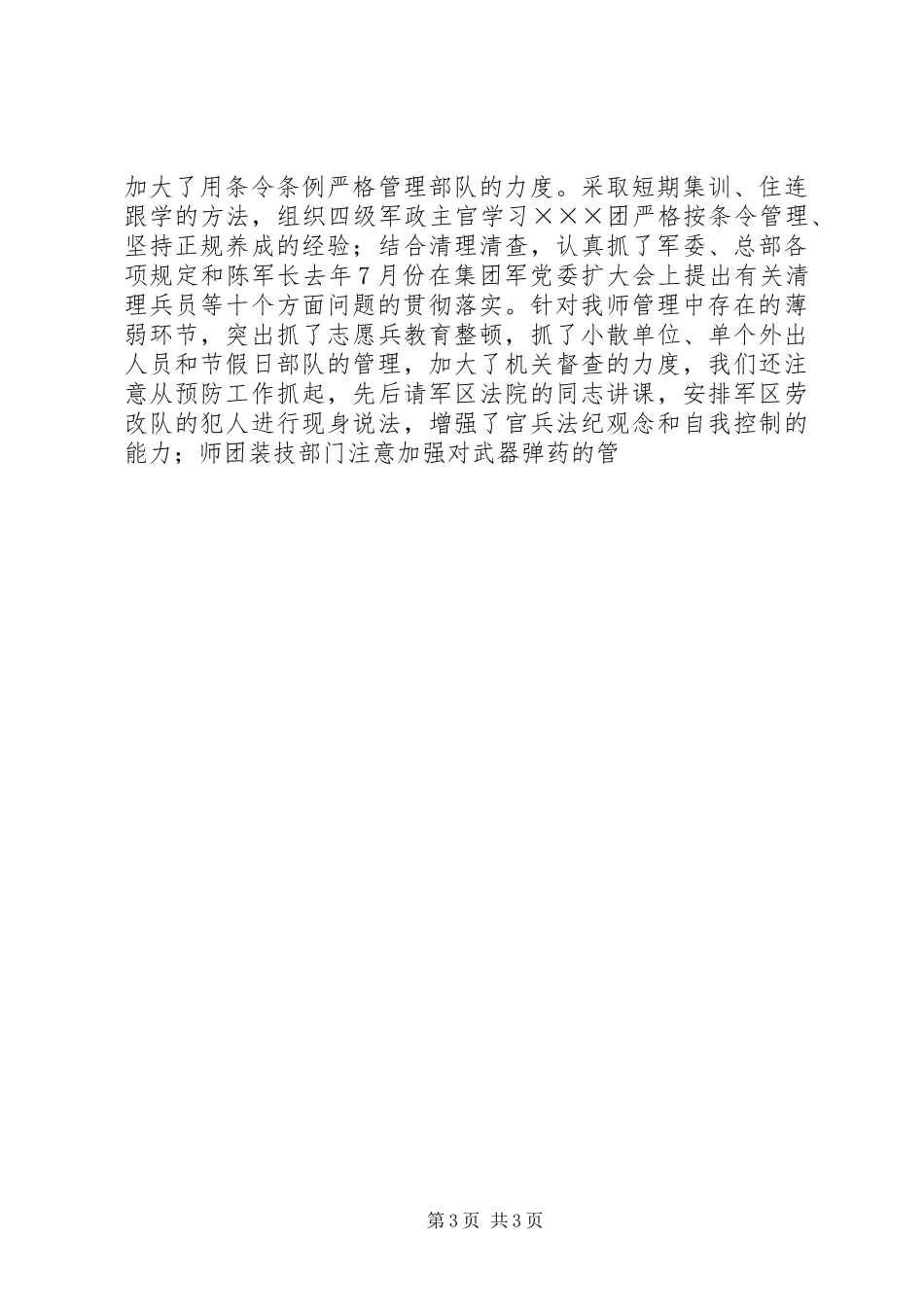 师部队建设情况汇报发言材料提纲_第3页