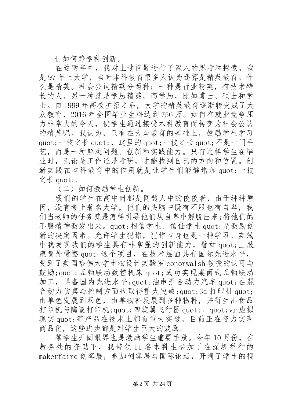 教学工作会议发言稿范文5分钟_第2页