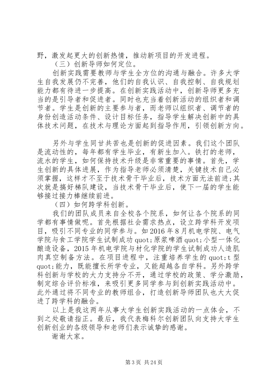 教学工作会议发言稿范文5分钟_第3页