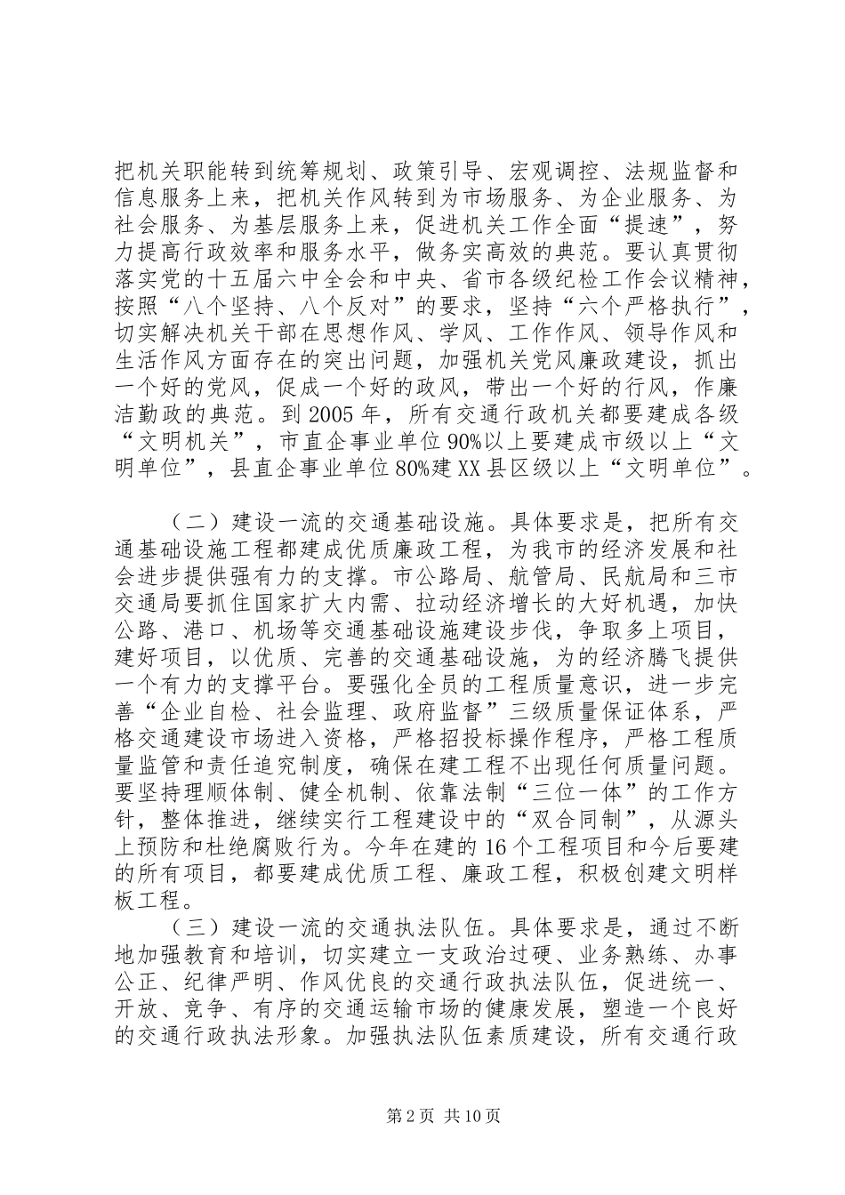 交通行业品牌创建活动方案_第2页