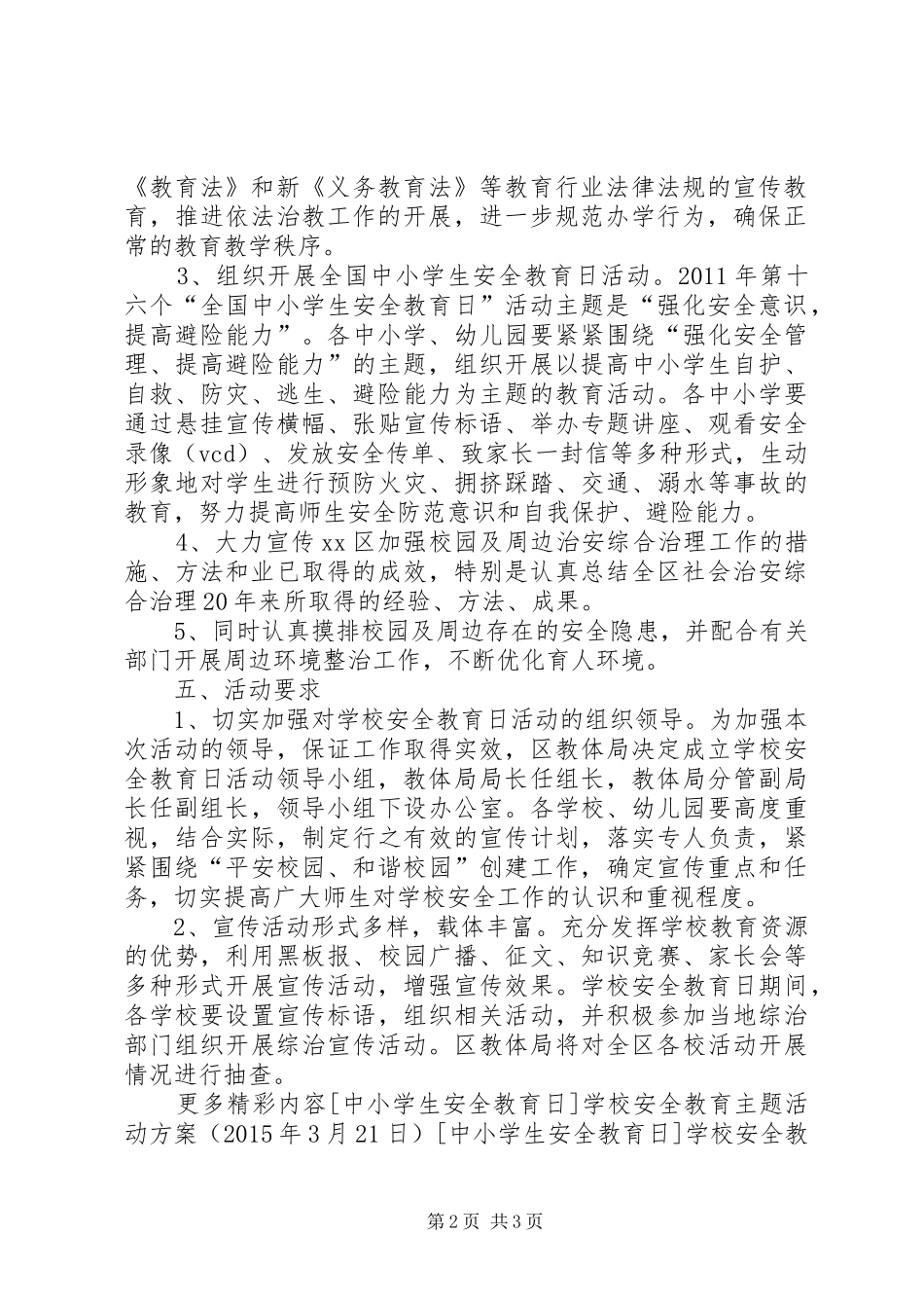 安全教育周活动方案_第2页