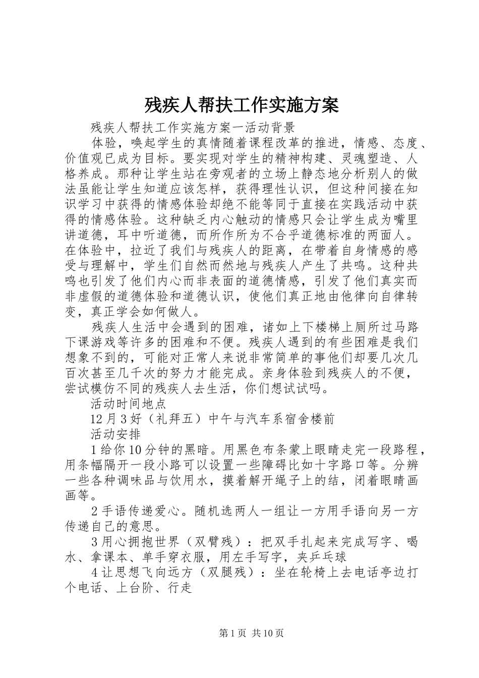 残疾人帮扶工作实施方案_第1页