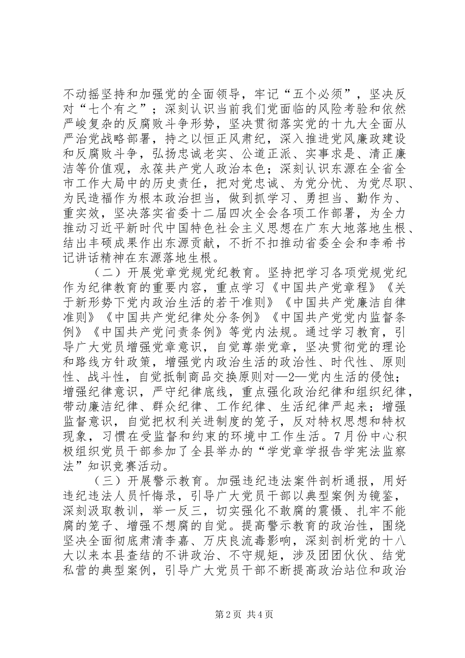 XX年开展纪律教育学习月活动的实施方案_第2页