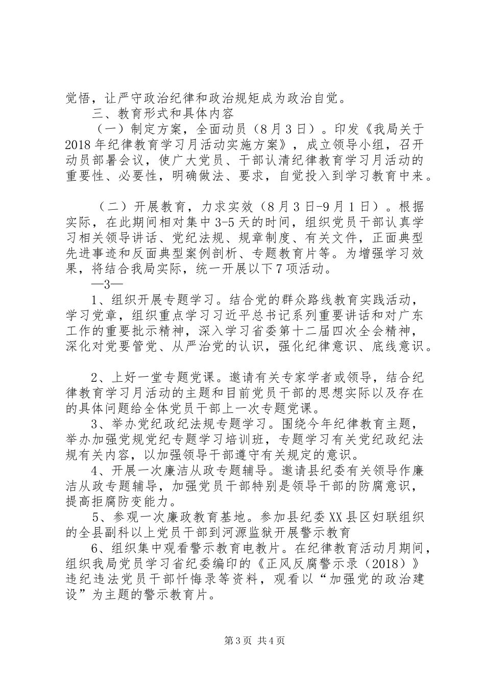 XX年开展纪律教育学习月活动的实施方案_第3页