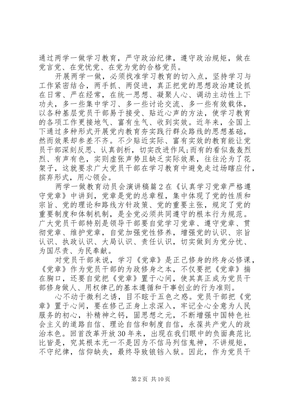 两学一做教育动员会演演讲稿_第2页